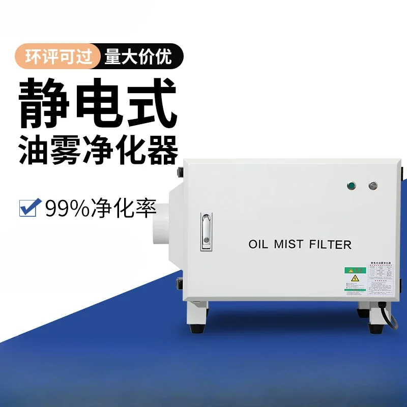 Electrostatic oil mist purifier cnc machine tool oil mist collector industrial fume separator filter