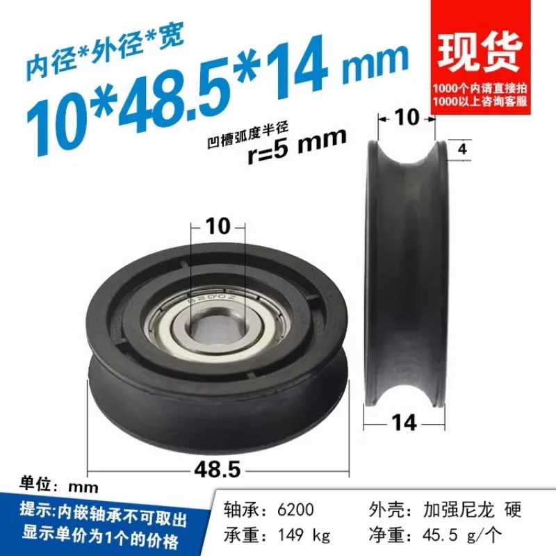 

1Pc 10x48.5x14mm U-groove bearing plastic wrapped nylon wheel sports equipment accessories rolling guide wheel moving pulley