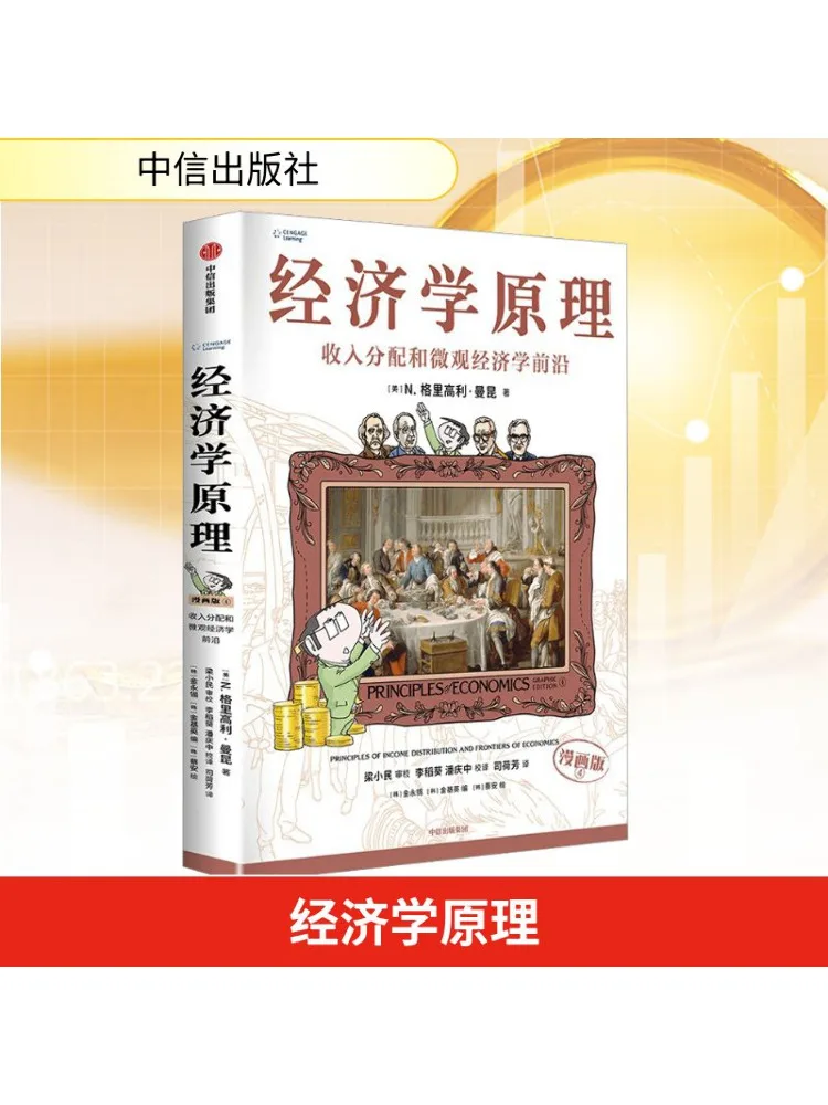 

Книга-Winshare Принципы экономики 4-доповое распределение и фрононтики микроэкономики Comic Edition