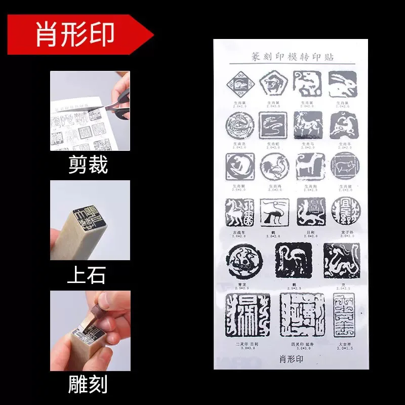 Pegatina de sello de sellado de caligrafía china, papel de transferencia para principiantes, grabado de piedra, sello de álbum de recortes, suministros de arte