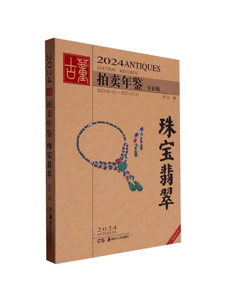 

Книга-Winshare 2024, антикварные аукциональные ювелирные изделия из нефрита, полноцветное издание