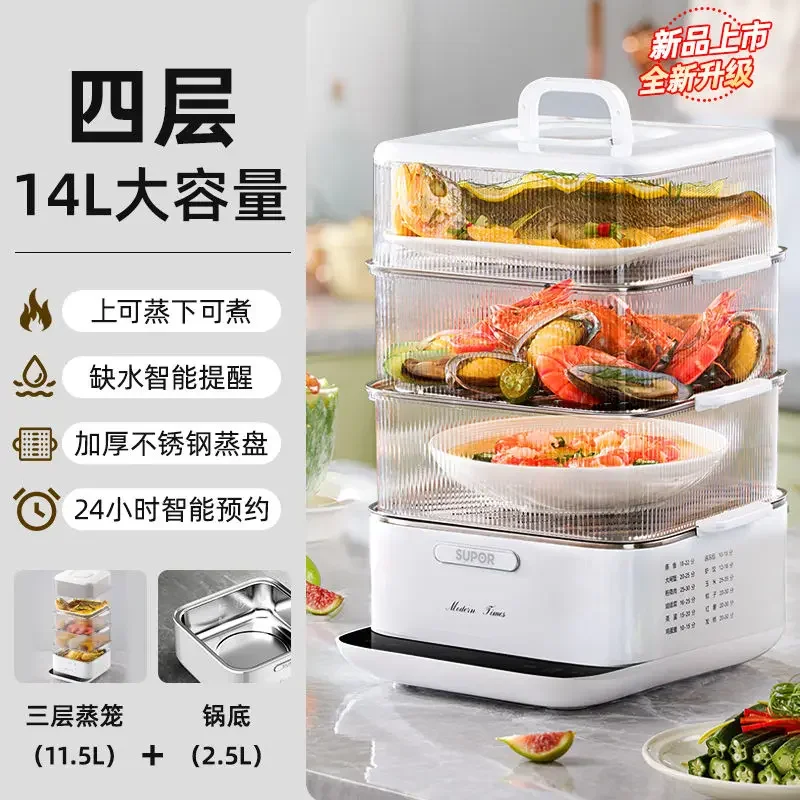 Supor electric steamer multi-functional household four-layer stew pot intelligent large capacity fully automatic reservation