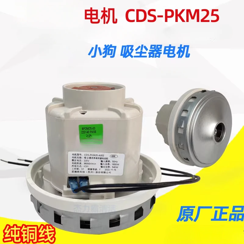 Puppy vacuum cleaner motor D809 is suitable for Dongyi 176P CDS-PKM25 1800W 1600W copper wire accessories