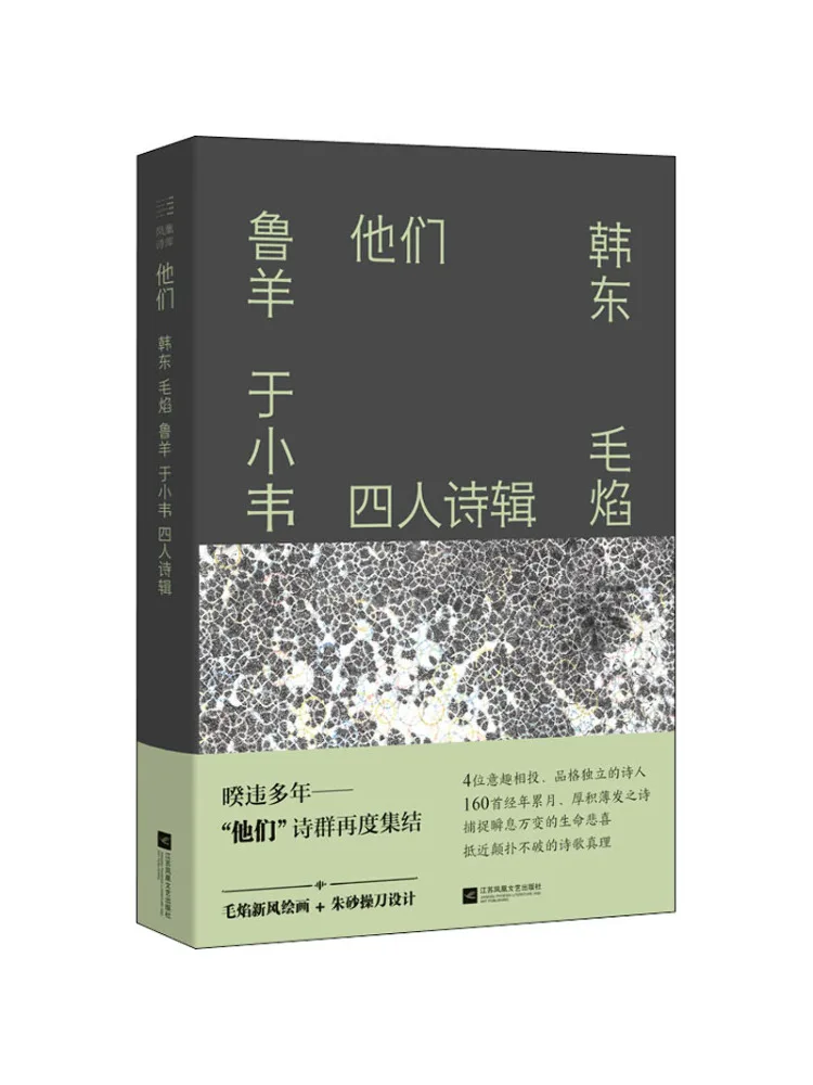 

Book-Winshare Poetry Collection By Han Dong Mao Yan Lu Yang and Yu Xiaowei