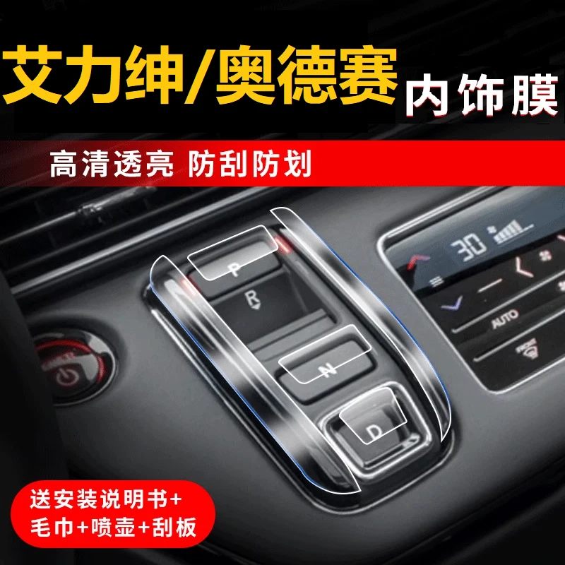 For 2022-2026 Honda Elysion Odyssey Tpu Transparent Protector Film Car Interior Sticker Center Console Screen Decor Accessories