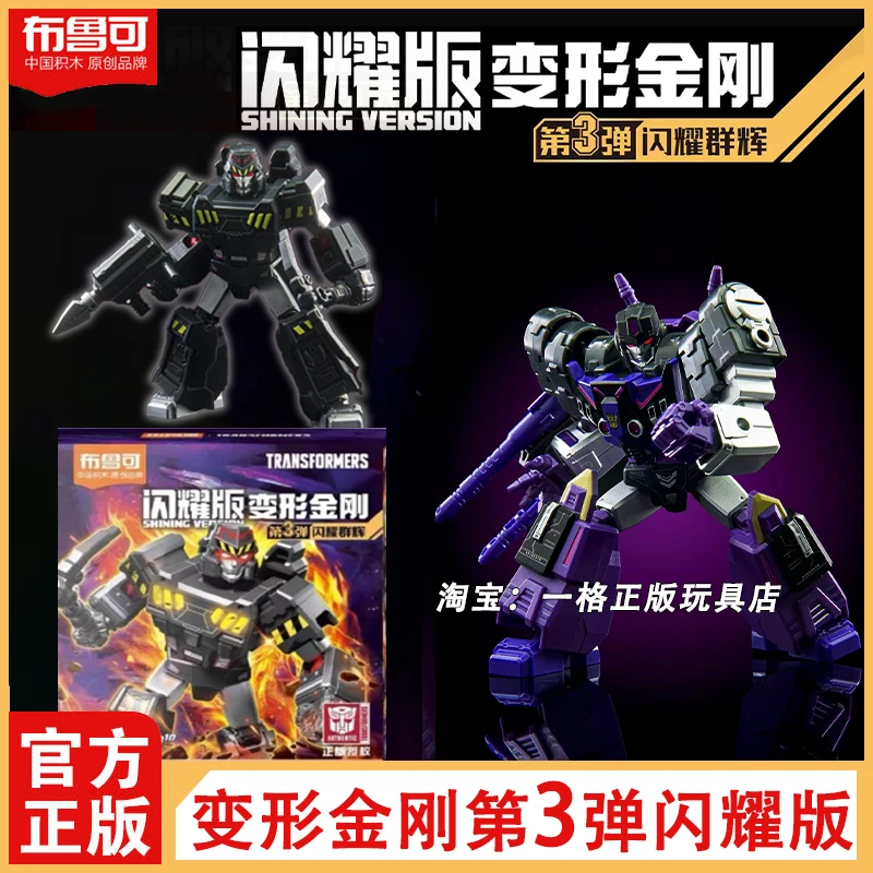 오리지널 Blokees Transformers Sparkling Edition Vol.3 Megatron IDW Tarn 피겨 모델 로봇 블라인드 박스 키드 방출 라이트 장난감 선물