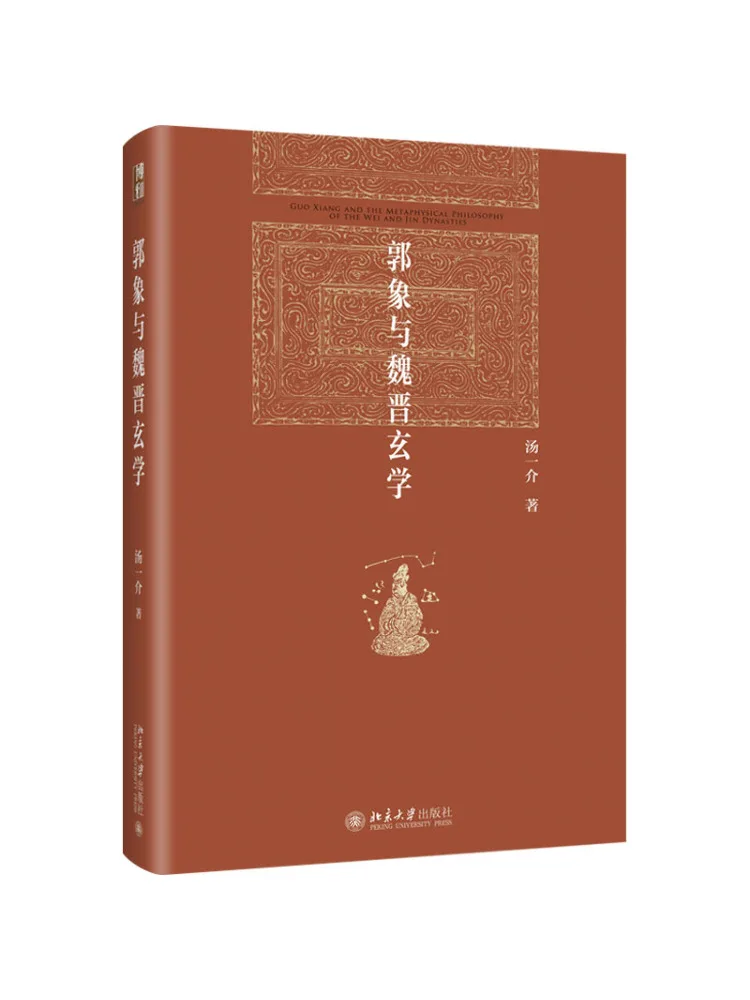 

Книга «Метафизика Гуо Сян и Вэй Цзинь» (из серии Winshare)