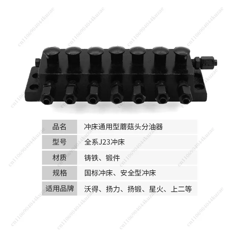 Multi-spec Punch Machine Parts, 5/7/9/13-Hole Oil Distributor with Mushroom Style Oil Drain Connector for Hydraulic Oil Circuit
