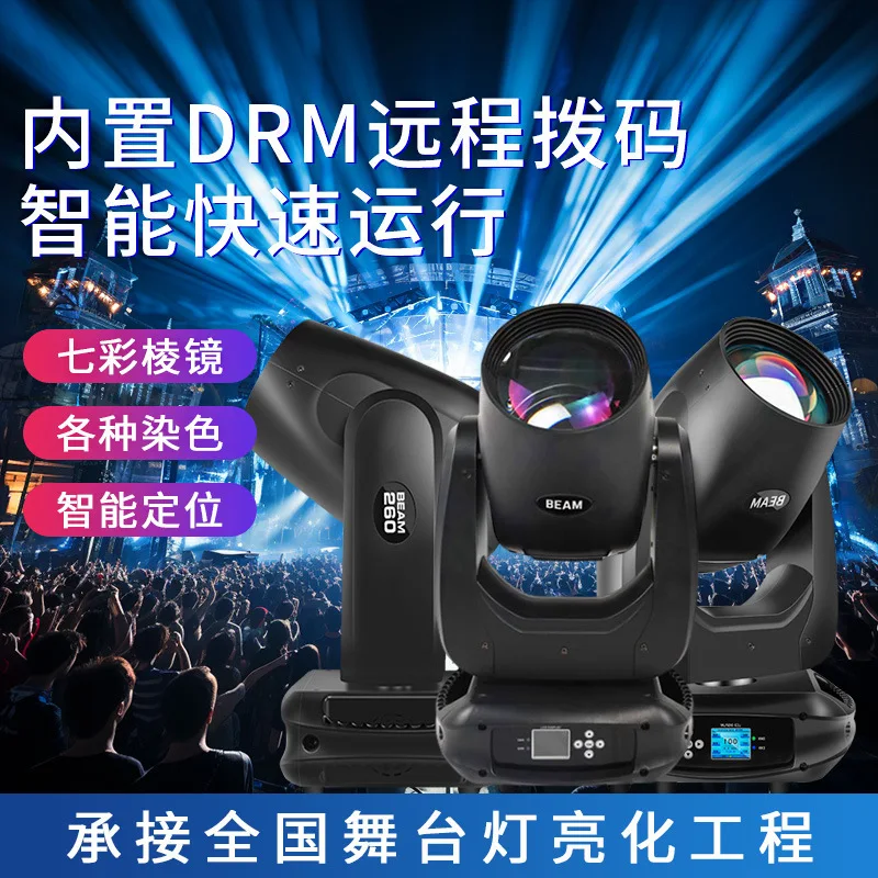 

260W beam of light bar wedding banquet pattern rotating spotlight live stream restaurant shaking head light stage beam of light