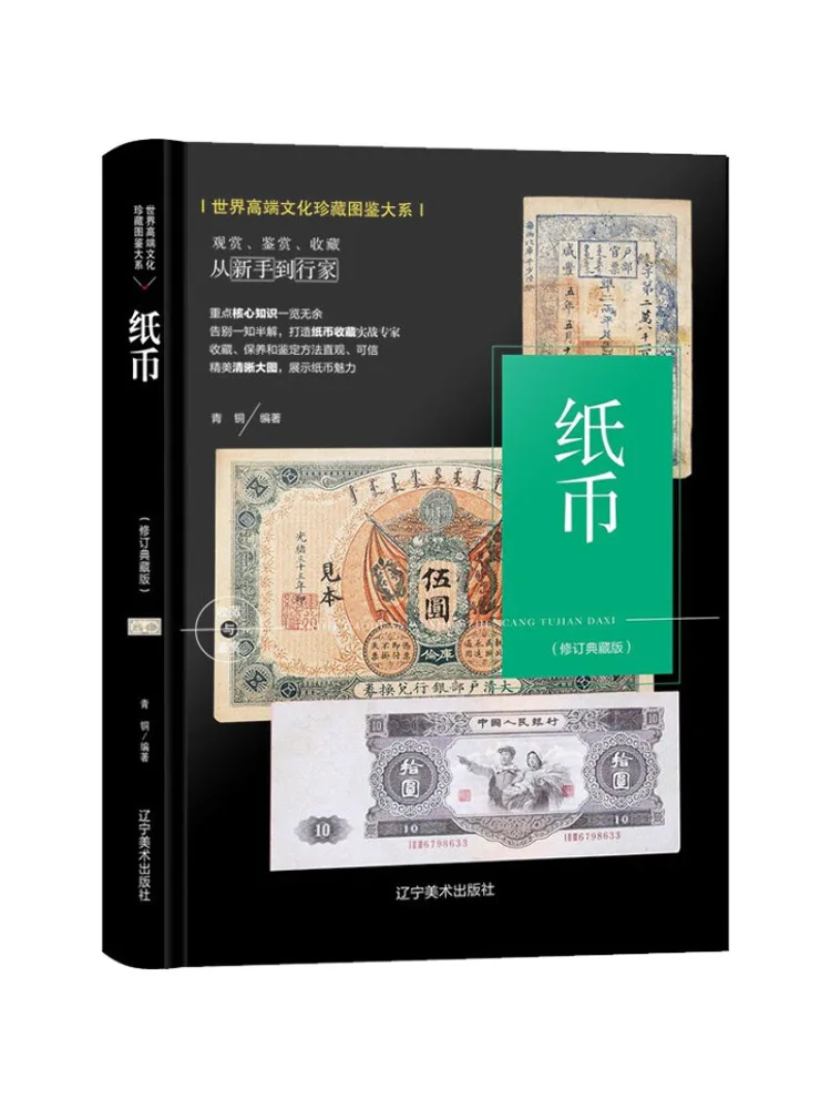 

Book-Winshare Banknote Revised Collector's Edition