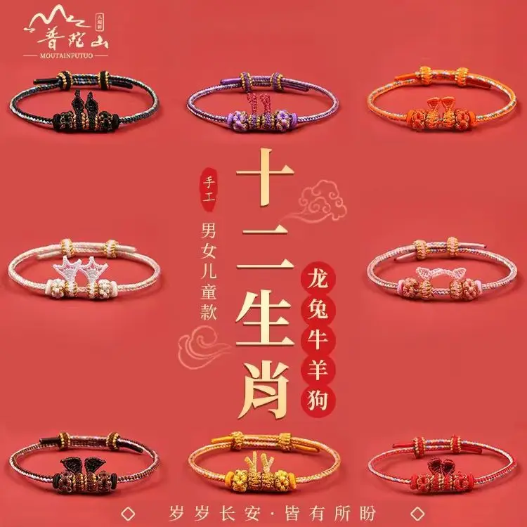 Chinese Zodiac Dragon Birth Year Red Rope Bracelet 2025 Guardian Amulet Braided Rope Men's and Women's Amulet Couple Hand Rope