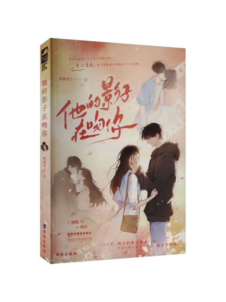 

Book-Winshare His Shadow Is Kissing You