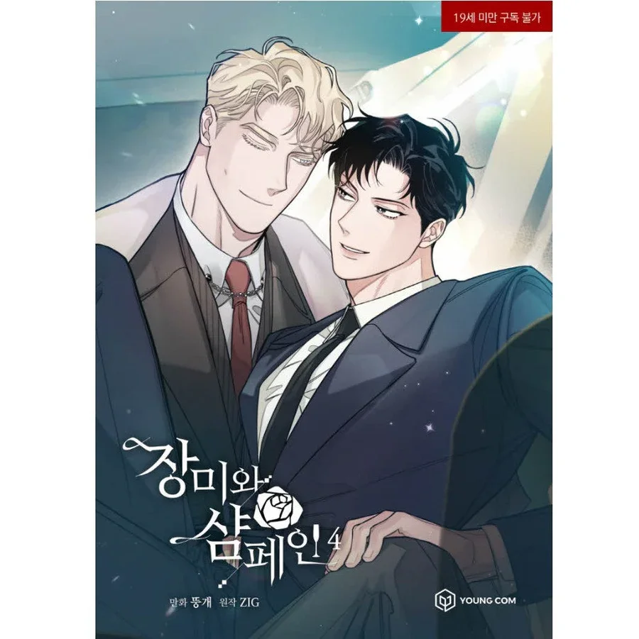 Roses and Champagne manhwa Book vol.1-4(korean ver) with gift goods korean bl manhwa pre sale