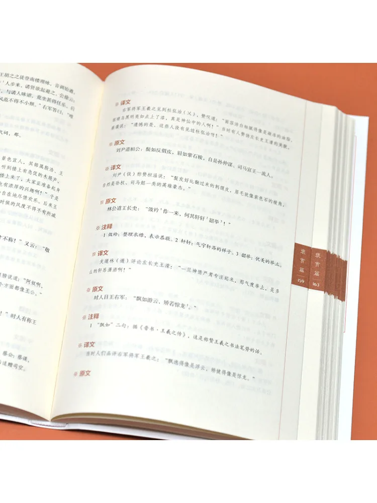 Libro-Winshare Shishuo Xinyu Edición refinada