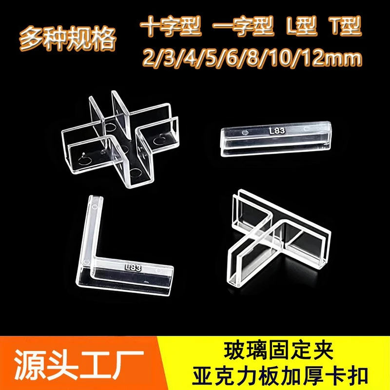 50PCS PC Acrylic Transparent Cross Fixing Clip for Glass Partition KT Board Fish Tank Corner Guard Door Handle