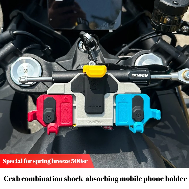 

Chunfeng 500SR five-horse motorcycle shock absorbing mobile phone stand color navigation stand shockproof motorcycle brigade