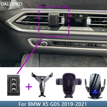 BMW X5 G05 2019 2020 2021 고정 브래킷 베이스, 특수 자동차 휴대폰 마운트, 무선 충전 액세서리 거치대 