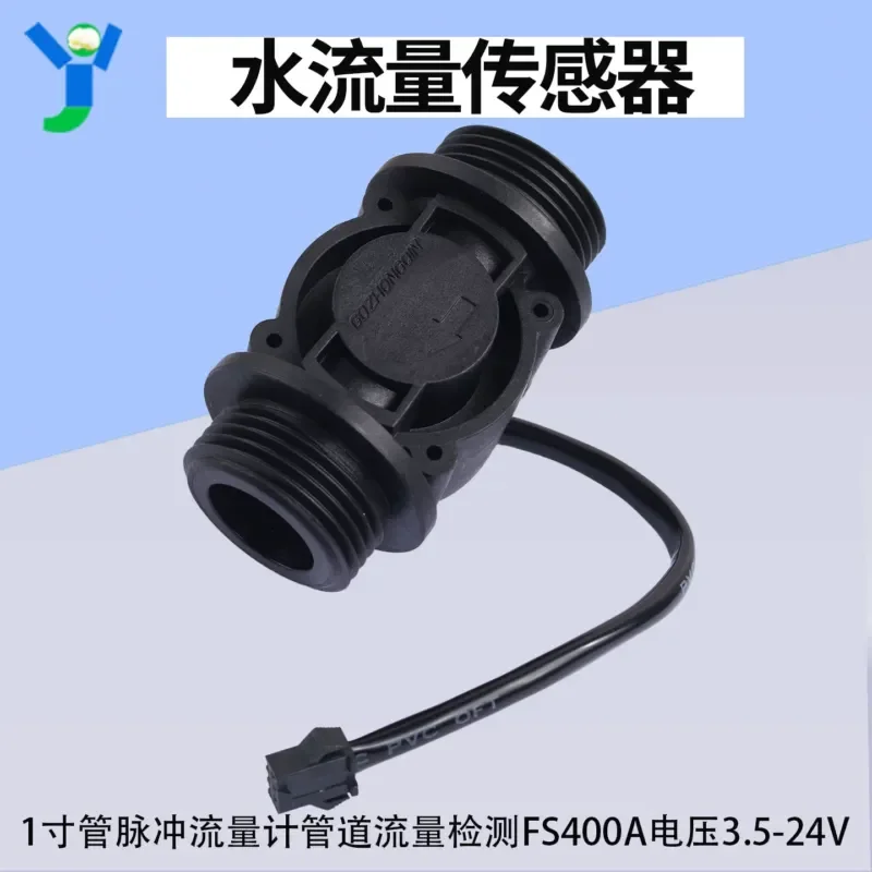 DN25 Water Flow Sensor Module 1 Inch Pipe Pulse Flow Meter Pipe Water Heater Water Sales FS400A