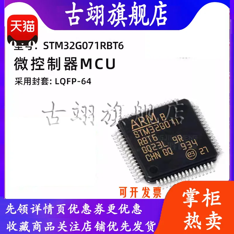 STM32G071RBT6