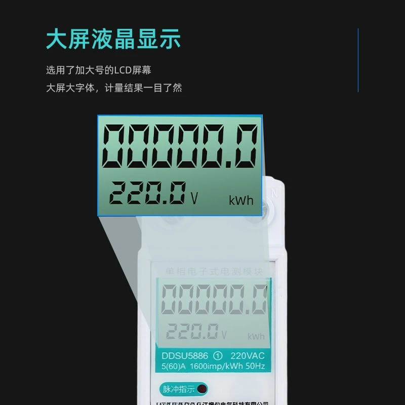 single-phase electric meter LCD display first-class precision 220V guide rail electric energy meter