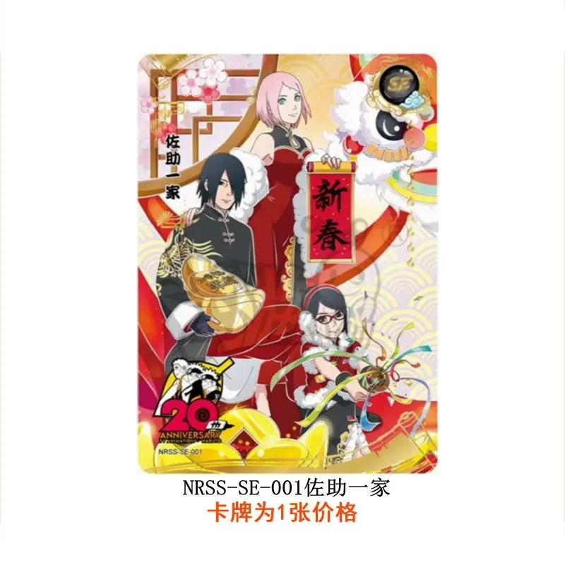 KAYOU NARUTO NRSS-SP(001-003)/SE(001-002) Spring Festival Gift Box