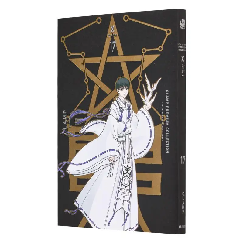

CLAMP ПРЕМИУМНАЯ КОЛЛЕКЦИЯ X 17-КЛЮЧЕНИЕ Книжный магазин Kadokawa 9784041133491 Книга