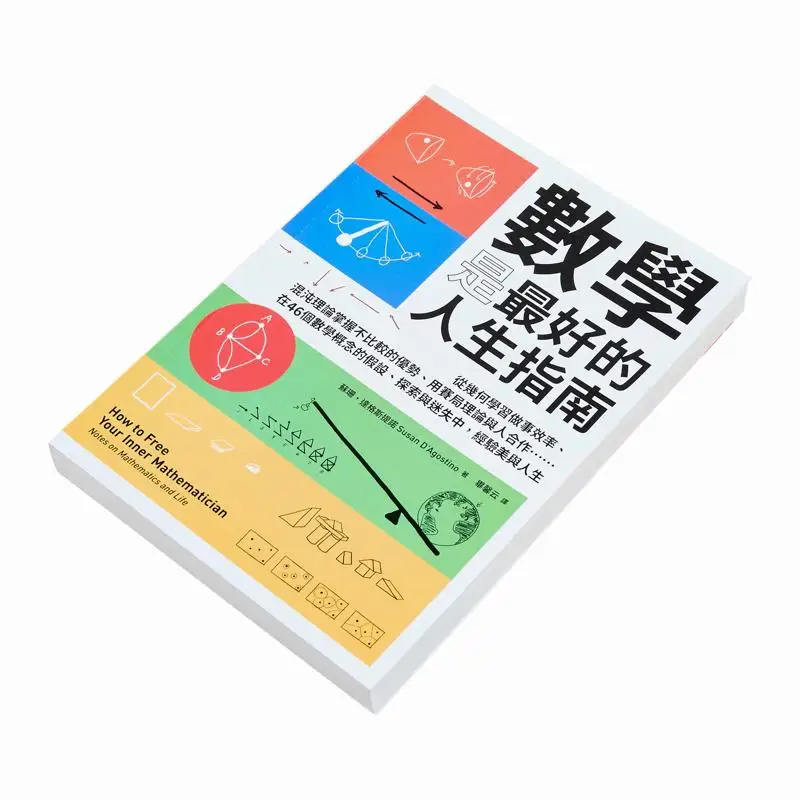 Mathematics Is The Best Guide To Life Learn To Be Efficient In Doing Things From Geometry Master The Advantage Of Noncomparison