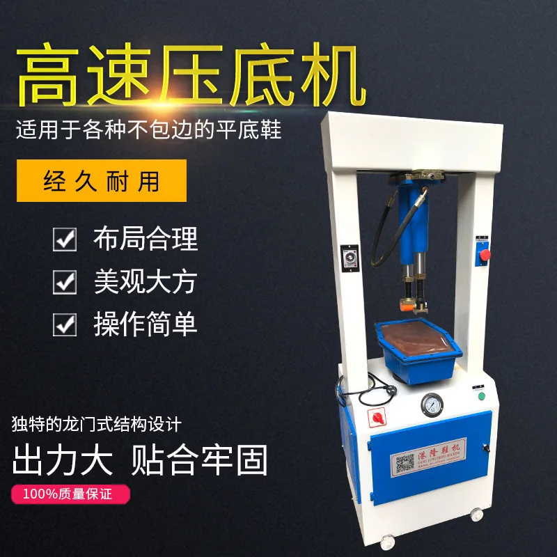 High-speed single-head hydraulic sole presser Shoe-making machinery and equipment Shaping of flat-heeled