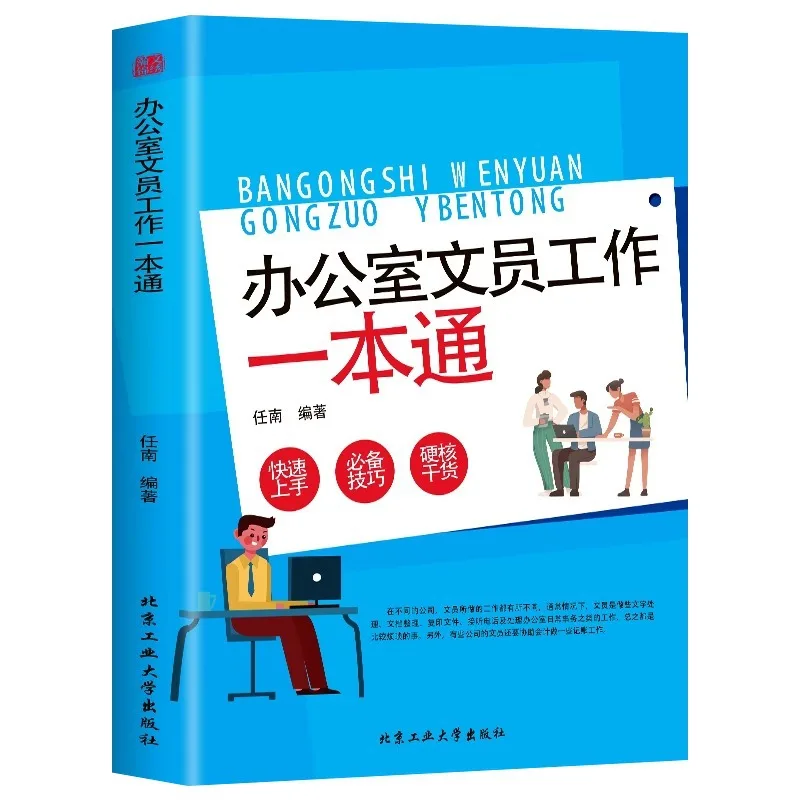 A Comprehensive Guide To Office Clerk Work, A Practical Guide To Administrative Documents, and Materials for Secretarial Clerks