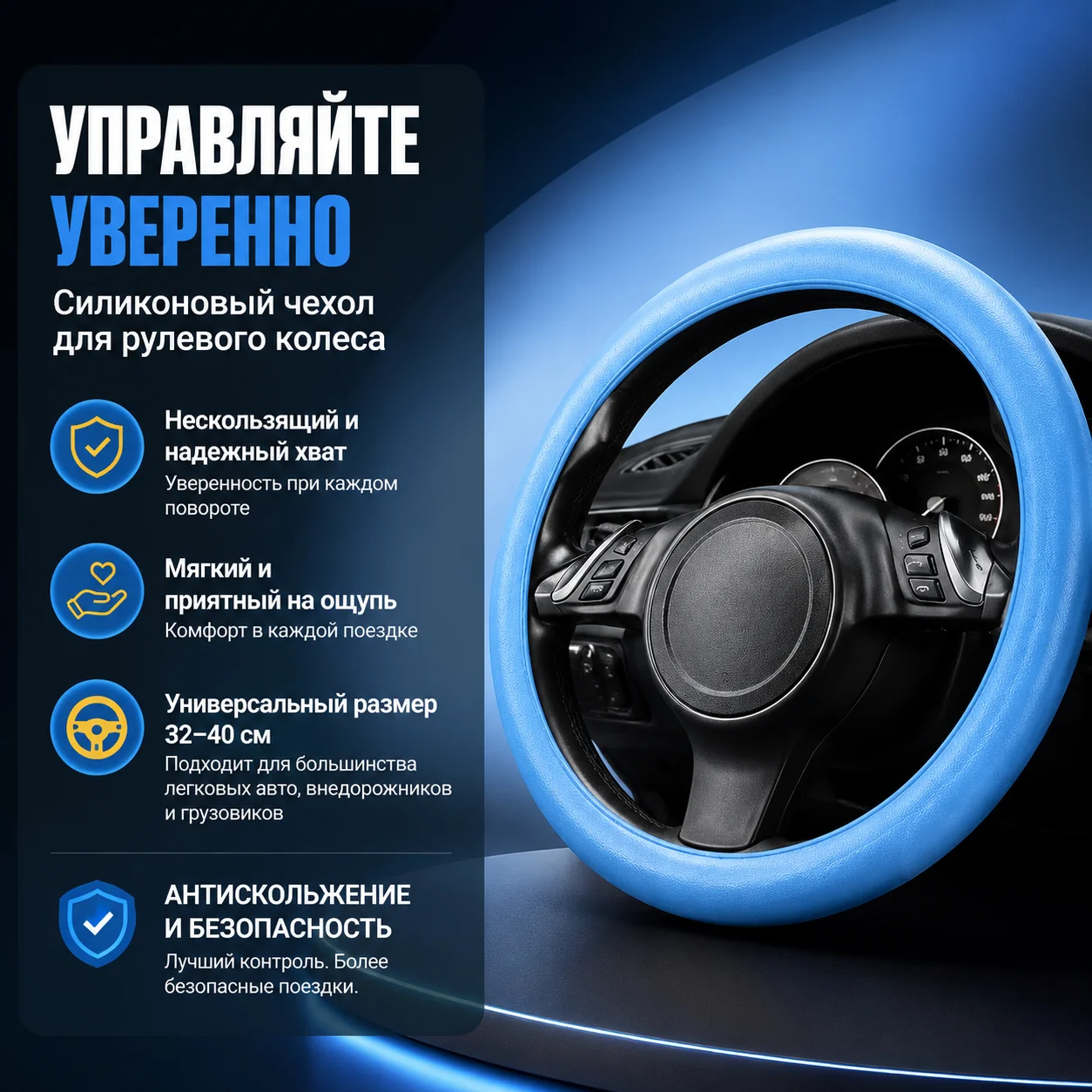 Силиконовая накладка на руль 32-40 см, нескользящая и удобная, для большинства авто, внедорожников и пикапов