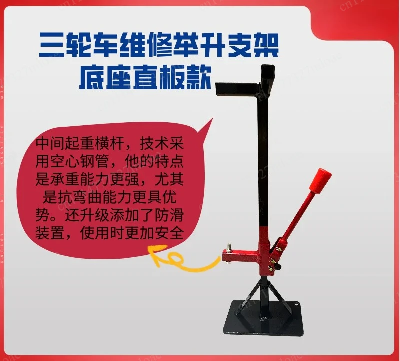 New electric tricycle simple jack maintenance lifting bracket front and rear wheels universal mobile repair support frame
