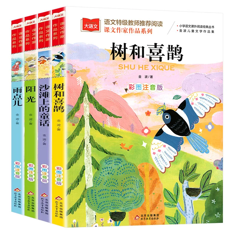 Golden Wave Spring Summer Autumn Winter Beautiful Book, Fairy Tales on Trees and Magpies, Raindrops on The Beach