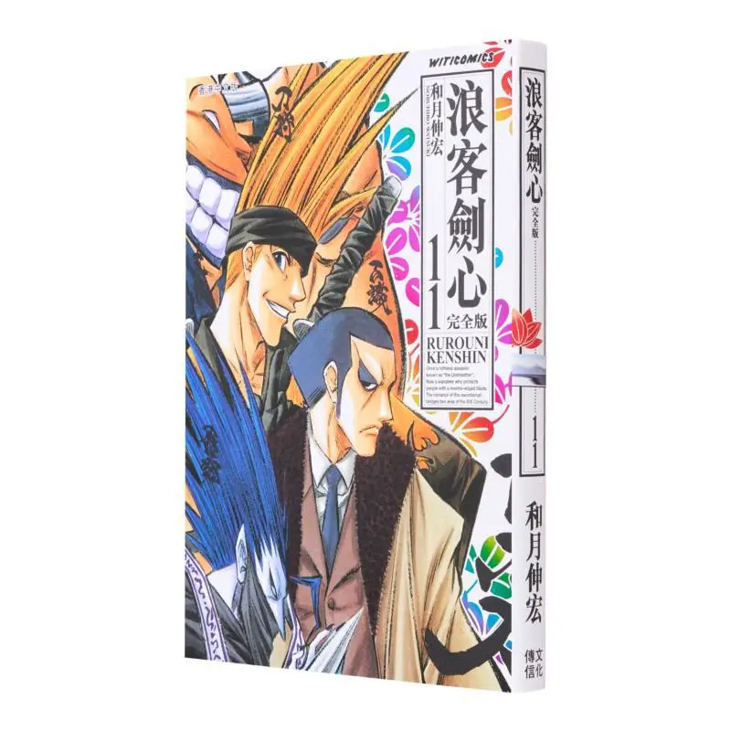 

Rurouni Kenshin Complete Edition 11. Культурное общение Kazuki Nobuhiro 4891845040780. Книга.
