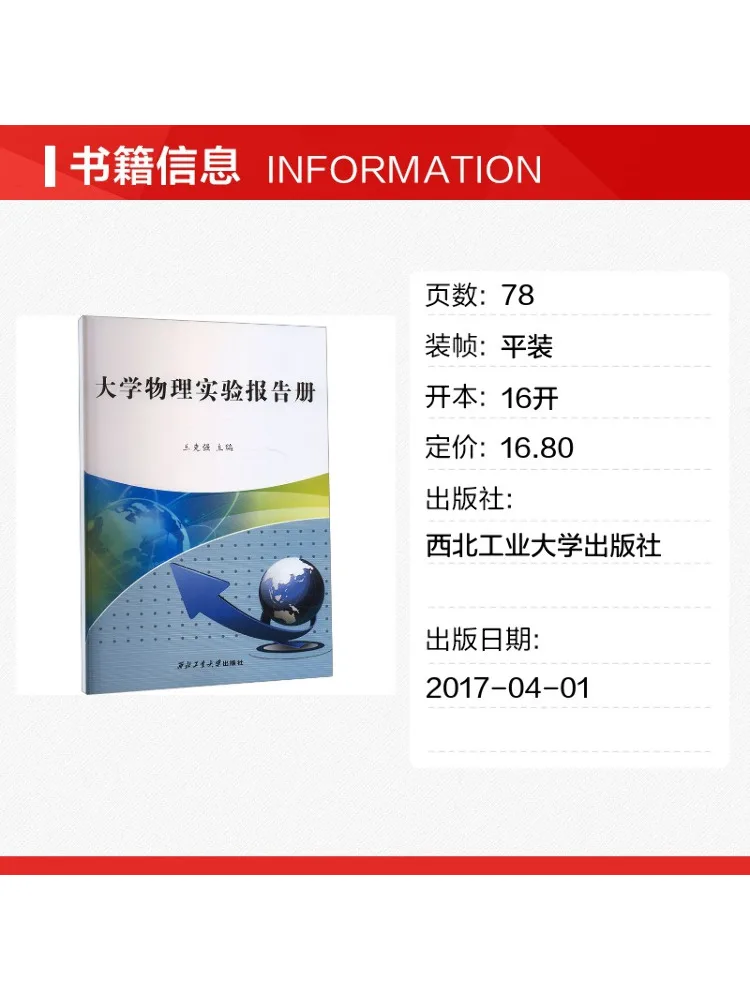 Book-Winshare University Physics Experiment Report Booklet