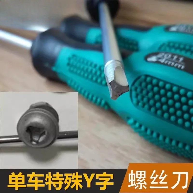 

Shared bicycle bicycle repair wrench inner three-pronged anti-theft screwdriver batch special Y-shaped herringbone triangle bag