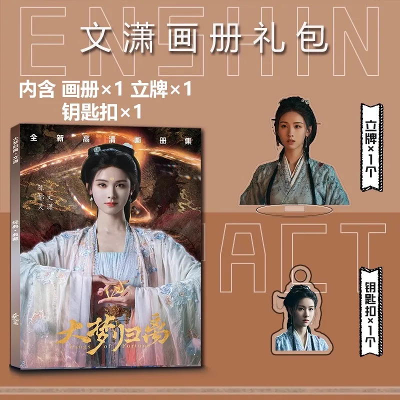 Neues Drama Fangs Of Fortune Zhao Yuanzhou, Wen Xiao Bilderalbum Hou Minghao, Chen Duling Persönliches Fotobuch Kunstbuch