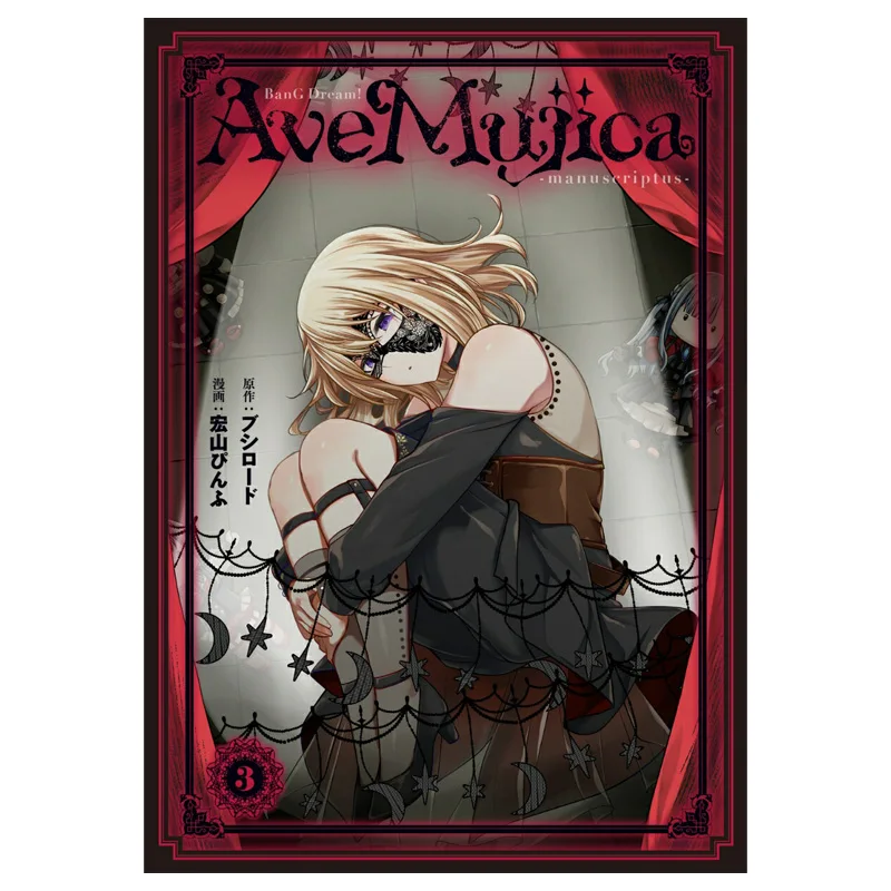 BanG Dream Ave Mujica Manuscriptus 03 Hongshan Pingfu Road Busilod Media 9784049211245 Book