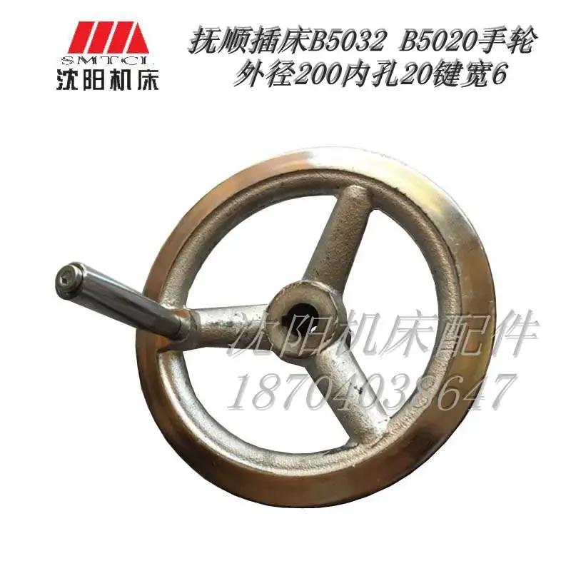Shenyang Machine Tool Accessories Fushun Insertion Machine B5032 B5020 Handwheel Outer Diameter 200 Inner Hole 20 Key Width 6