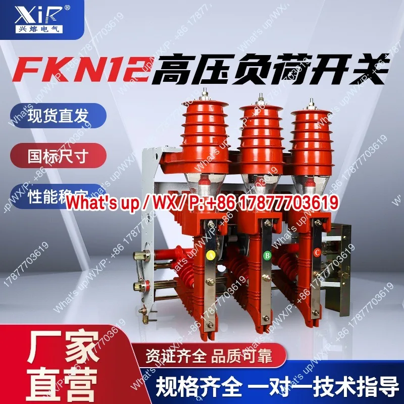 FKN12-12RD/T125-31.5 Indoor high pressure gas load switch fuse combination
