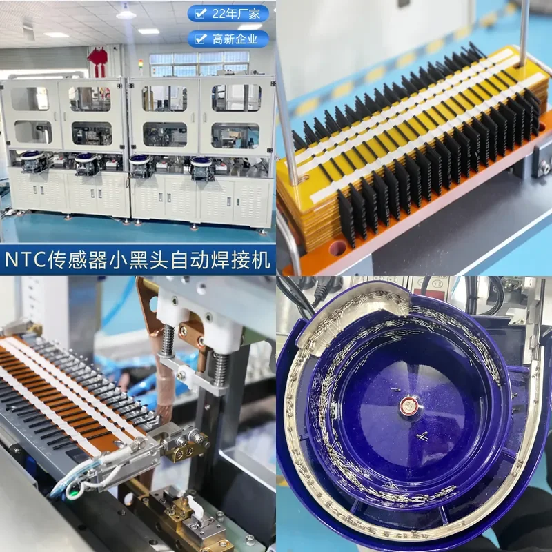 NTC Automation Equipment Automatic Blackhead Welding Equipment, Sensor Welding Machine NTC Automatic Welding Machine