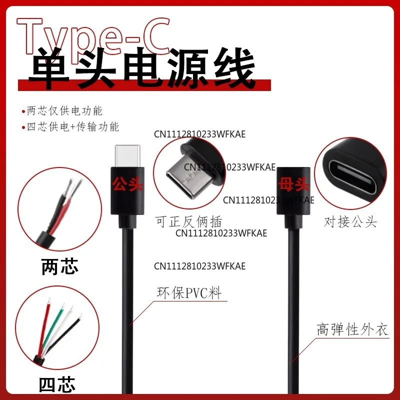 USB to typec interface typec data cable one point two typec power cable