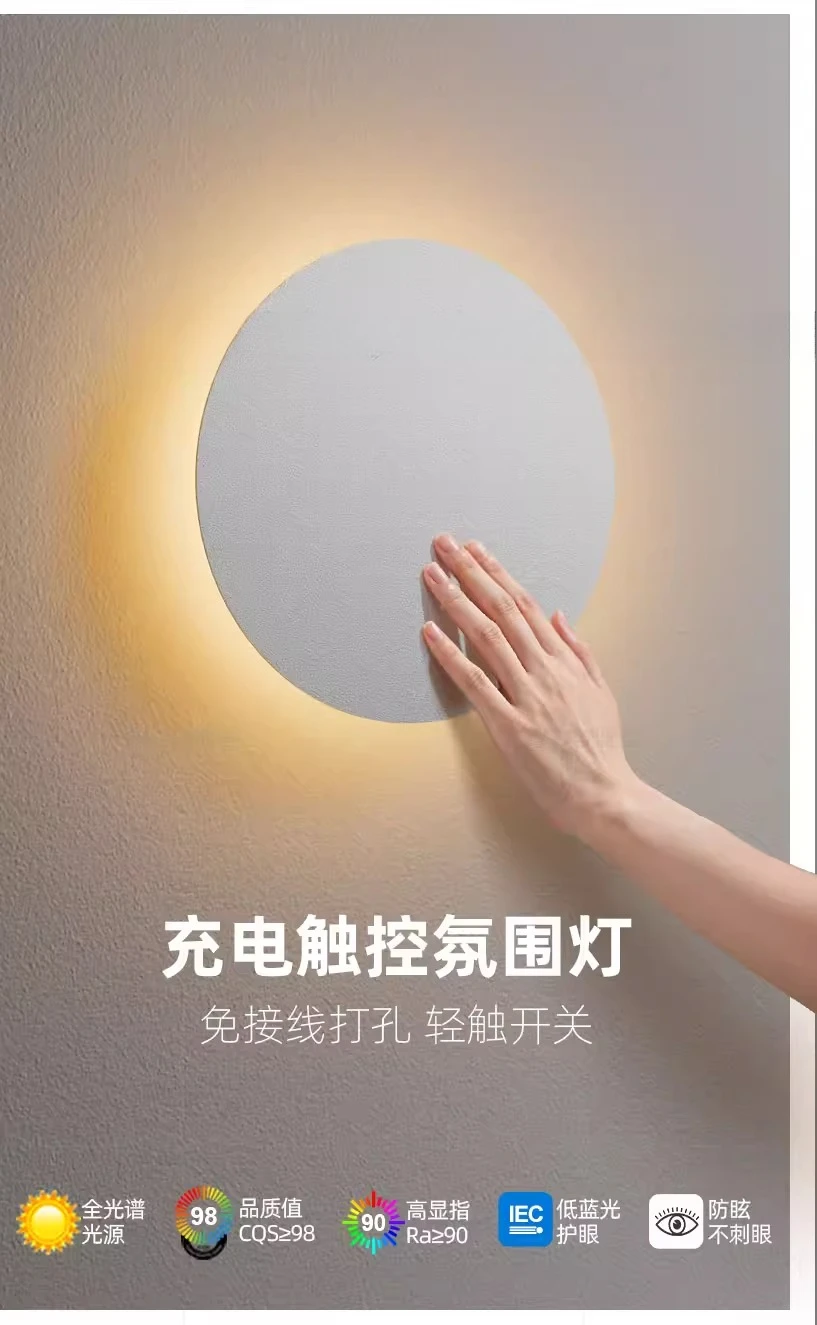 Wiring-free charging wall lamp, simple round ambient light, living room, bedroom, aisle, non-punching magnetic induction