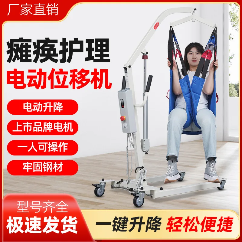 Nursing electric shifter transfer semi-self-care disabled nursing machine electric lifter for the bedridden elderly