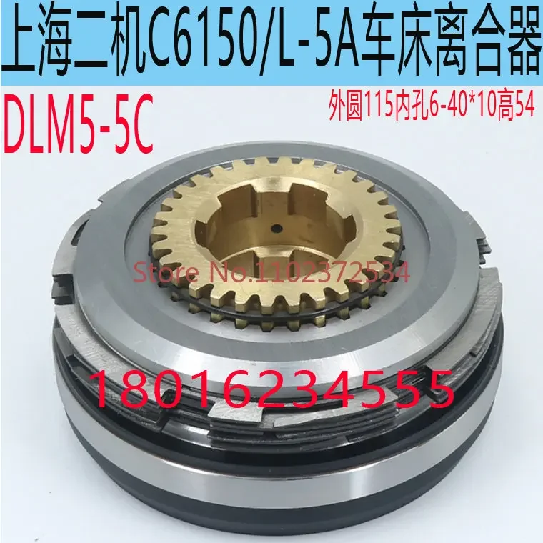 

Муфта Shanghai Erji DLM5-5C Электромагнитная C6150 Электромагнитная L-5A