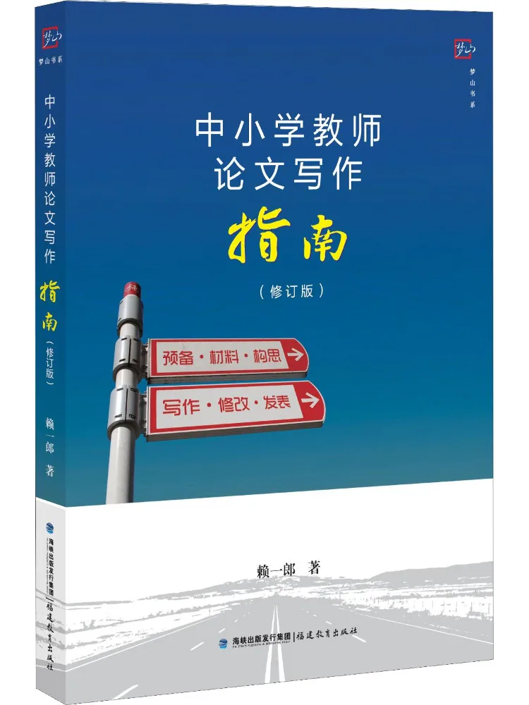 

Книга-Winshare для учителей начальной и средней школы, руководство по написанию бумаги, пересмотренное издание