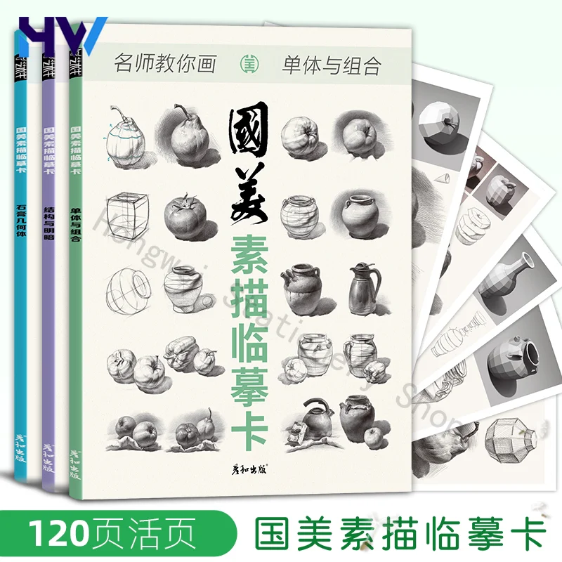 HVV Zhou Wenchao Sketch Copy Card High Definition Art Book for Beginners Still Life Geometry Sketching Tutorial