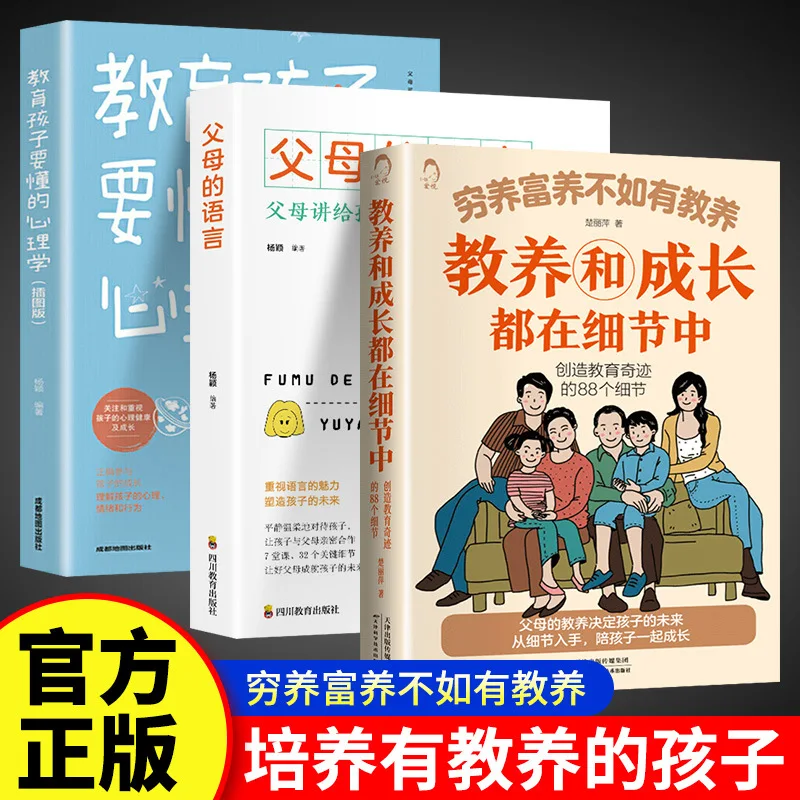 Poor Upbringing Is Better Than Rich Upbringing. Both Upbringing and Growth Are in The Details. Family Education Books