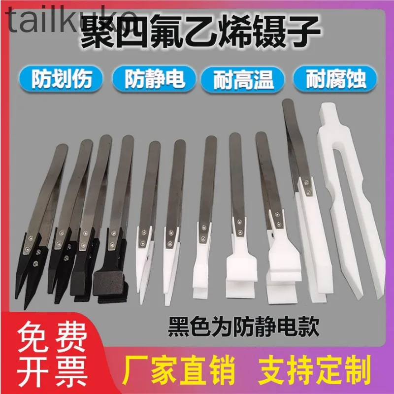 ポリテトラフルオロエチレンピンセット-クリスタルウェーハチップ-耐酸アルカリ性帯電防止ptfeシリコンチップ