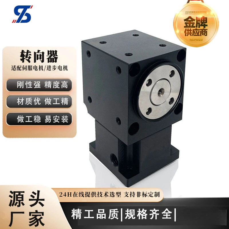 Single axis right angle commutator precision reducer transmission cross step servo motor steering gear box