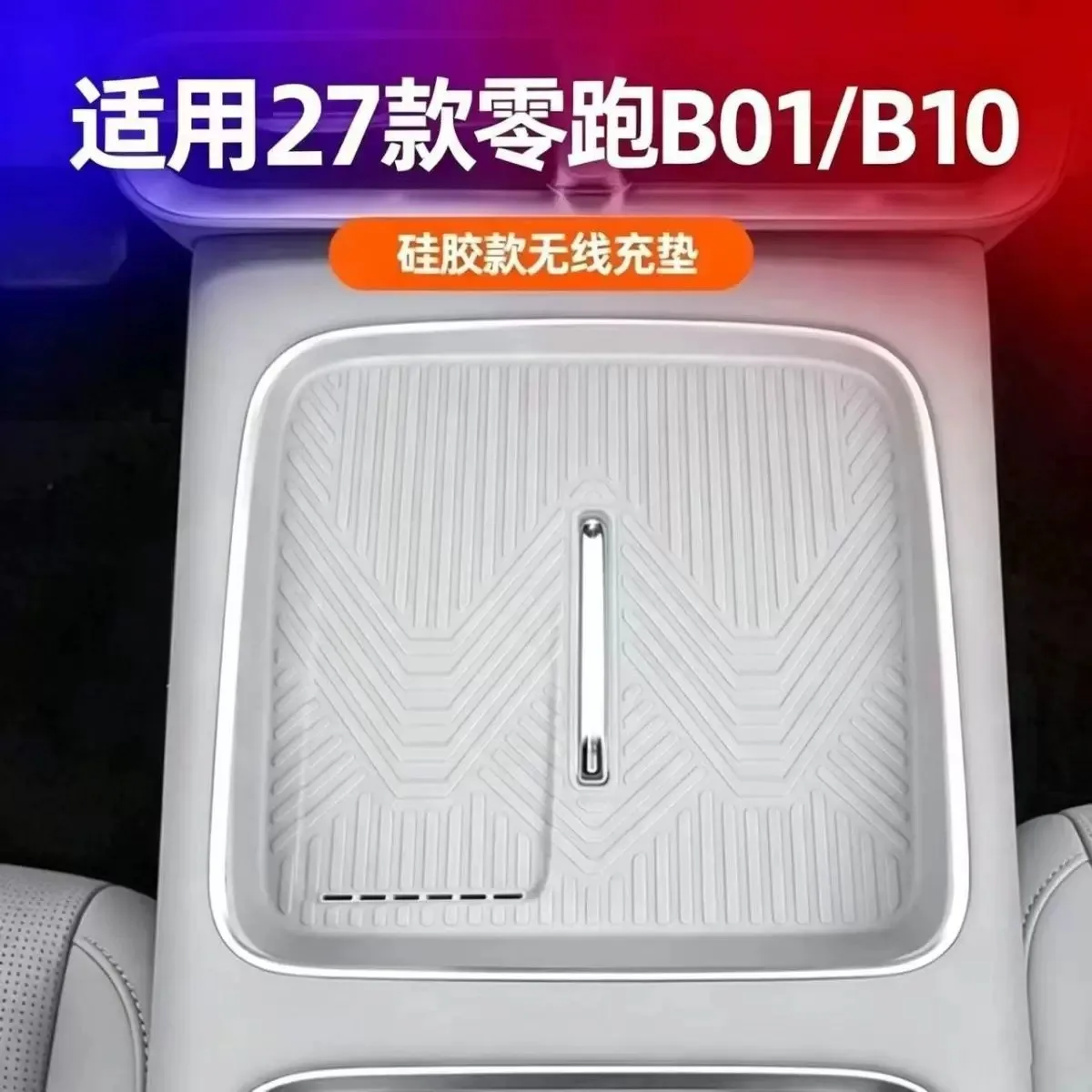 Silicone Wireless Charger Pad For Leapmotor B10 2027, Center Console Anti‑Slip Protective Mat Interior Modification Accessories